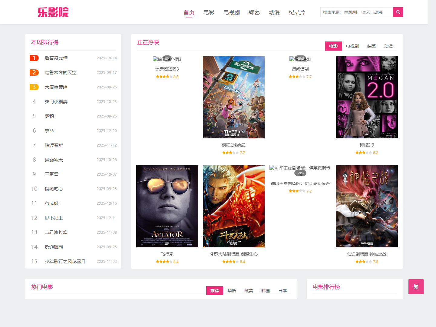 乐影院 - 免费高清影视在线观看平台