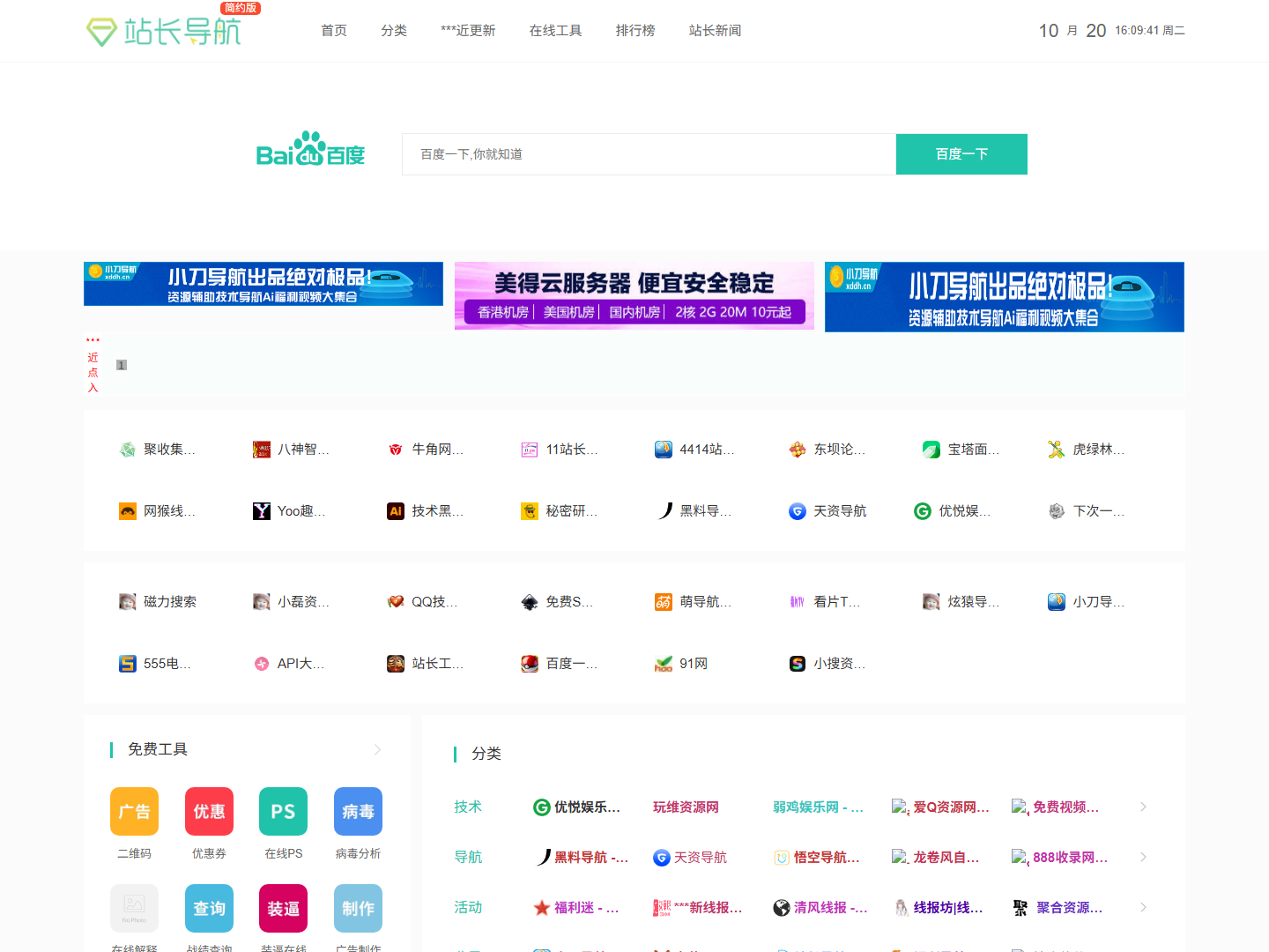 站长导航-资源导航_新站长的起点！