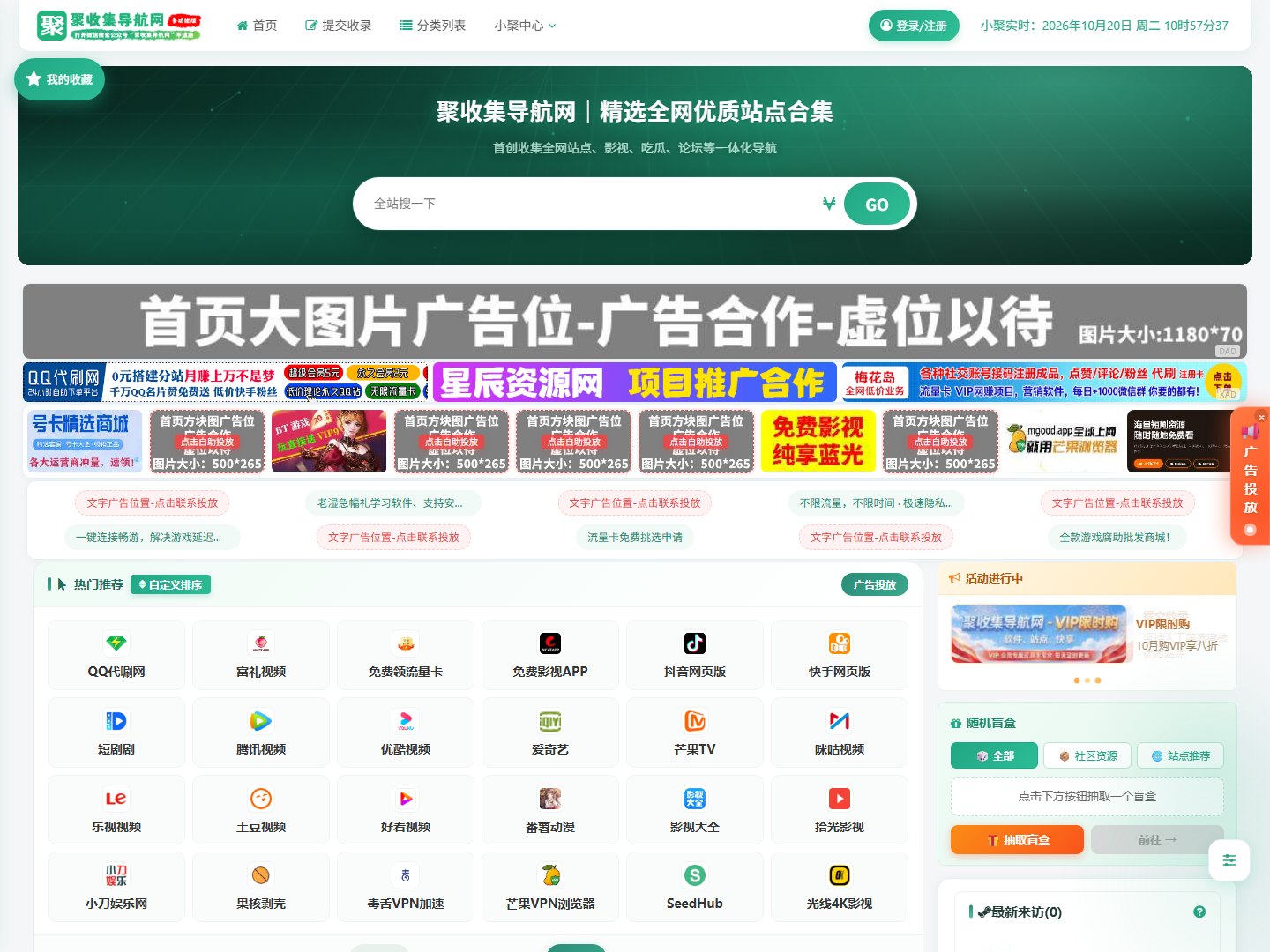 聚收集导航网